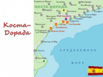 Коста Дорада