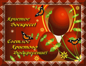 В этом году католики и православные отмечают Пасху вместе